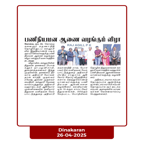 KIT - KALAIGNARKARUNANIDHI INSTITUTE OF TECHNOLOGY