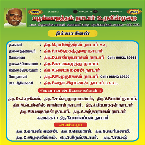 Nadar Community
